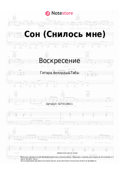undefined Воскресение - Сон (Снилось мне)