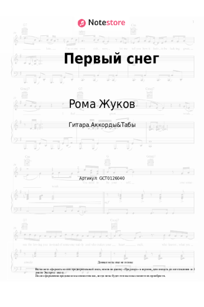 undefined Рома Жуков - Первый снег