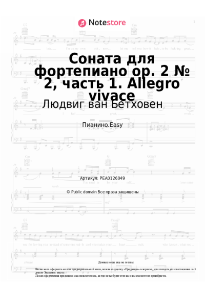 undefined Людвиг ван Бетховен - Соната для фортепиано op. 2 № 2, часть 1. Allegro vivace