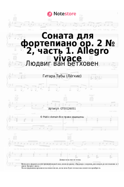 undefined Людвиг ван Бетховен - Соната для фортепиано op. 2 № 2, часть 1. Allegro vivace