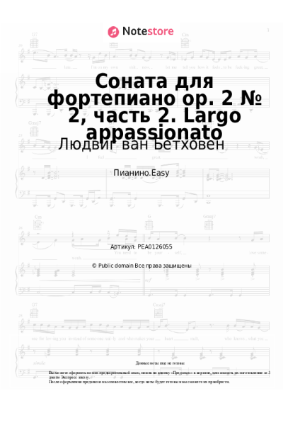undefined Людвиг ван Бетховен - Соната для фортепиано op. 2 № 2, часть 2. Largo appassionato