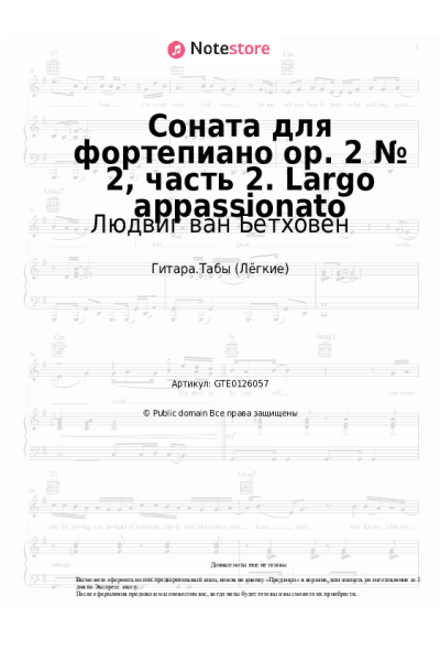 undefined Людвиг ван Бетховен - Соната для фортепиано op. 2 № 2, часть 2. Largo appassionato