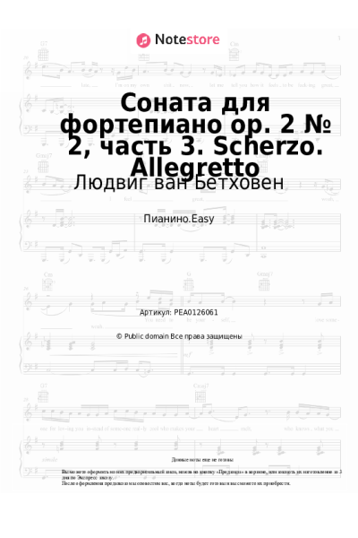undefined Людвиг ван Бетховен - Соната для фортепиано op. 2 № 2, часть 3. Scherzo. Allegretto