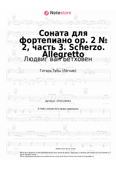 undefined Людвиг ван Бетховен - Соната для фортепиано op. 2 № 2, часть 3. Scherzo. Allegretto