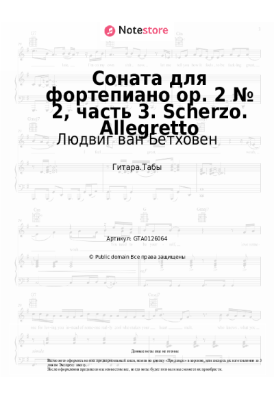 undefined Людвиг ван Бетховен - Соната для фортепиано op. 2 № 2, часть 3. Scherzo. Allegretto