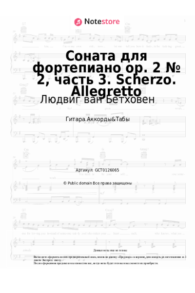 Ноты, аккорды Людвиг ван Бетховен - Соната для фортепиано op. 2 № 2, часть 3. Scherzo. Allegretto