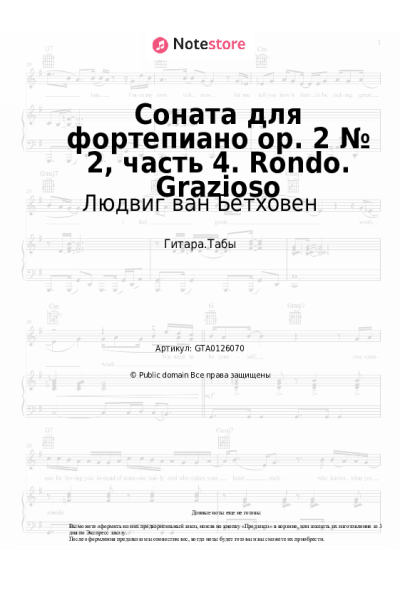 undefined Людвиг ван Бетховен - Соната для фортепиано op. 2 № 2, часть 4. Rondo. Grazioso