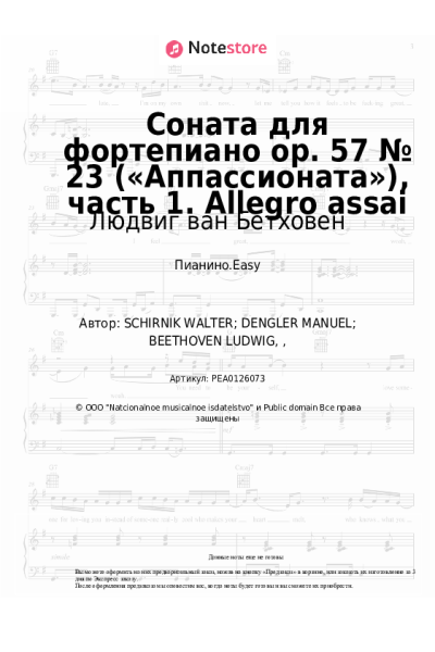 undefined Людвиг ван Бетховен - Соната для фортепиано op. 57 № 23 («Аппассионата»), часть 1. Allegro assai