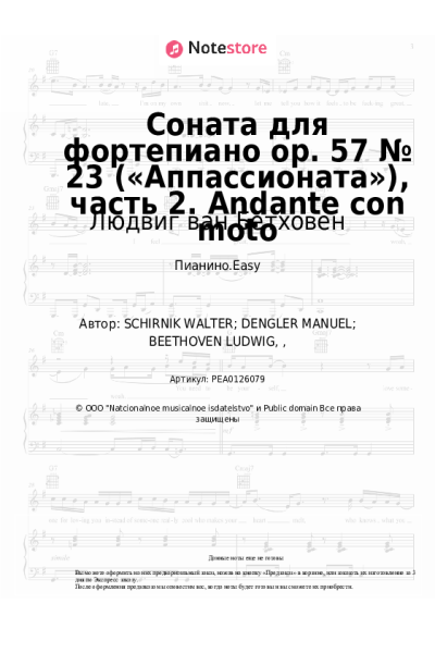 undefined Людвиг ван Бетховен - Соната для фортепиано op. 57 № 23 («Аппассионата»), часть 2. Andante con moto