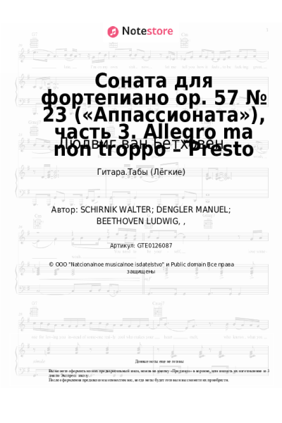 undefined Людвиг ван Бетховен - Соната для фортепиано op. 57 № 23 («Аппассионата»), часть 3. Allegro ma non troppo – Presto