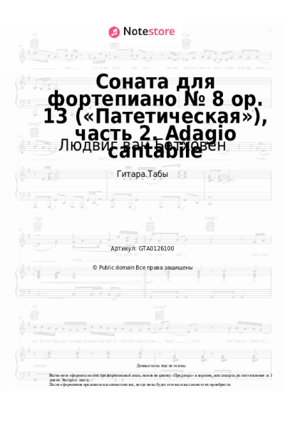undefined Людвиг ван Бетховен - Соната для фортепиано № 8 op. 13 («Патетическая»), часть 2. Adagio cantabile