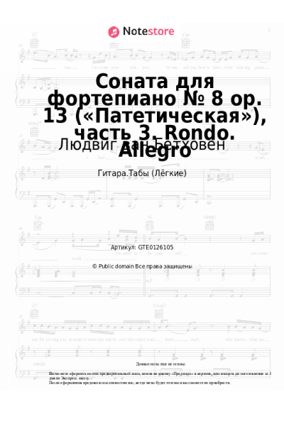 undefined Людвиг ван Бетховен - Соната для фортепиано № 8 op. 13  («Патетическая»), часть 3. Rondo. Allegro