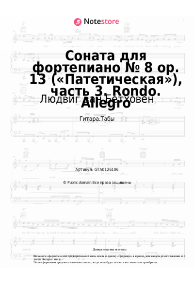 undefined Людвиг ван Бетховен - Соната для фортепиано № 8 op. 13  («Патетическая»), часть 3. Rondo. Allegro