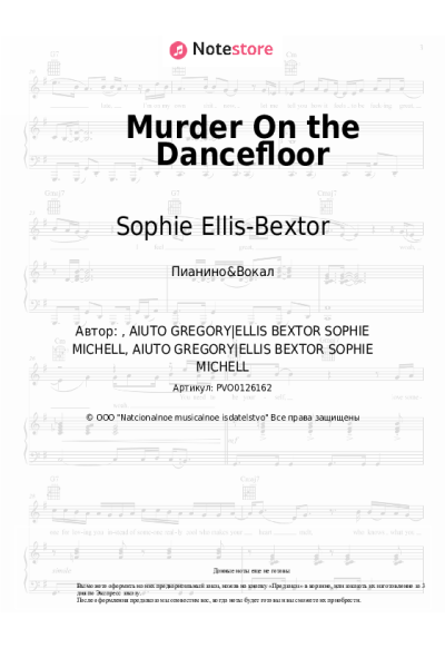 Ноты, аккорды Sophie Ellis-Bextor - Murder On the Dancefloor
