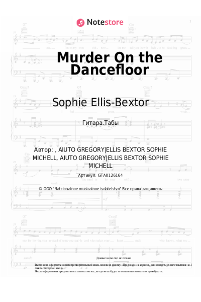 Ноты, аккорды Sophie Ellis-Bextor - Murder On the Dancefloor