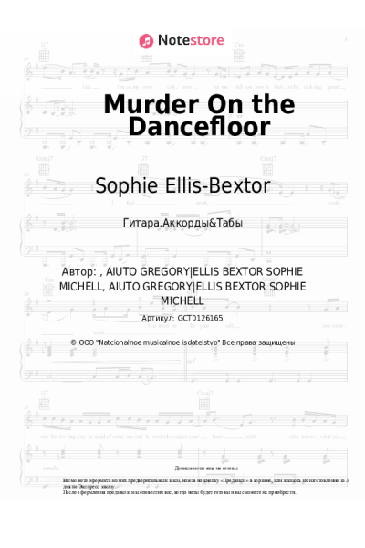 undefined Sophie Ellis-Bextor - Murder On the Dancefloor