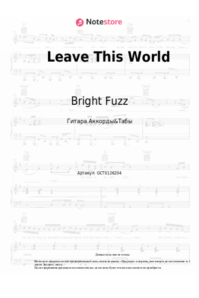 Ноты, аккорды Bright Fuzz - Leave This World