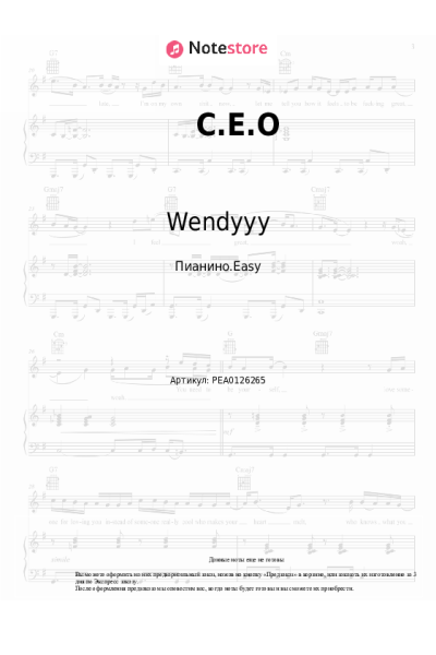 Ноты, аккорды Wendyyy - C.E.O