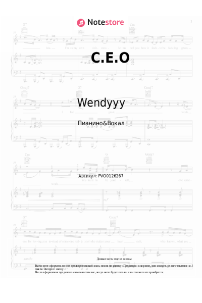 Ноты, аккорды Wendyyy - C.E.O