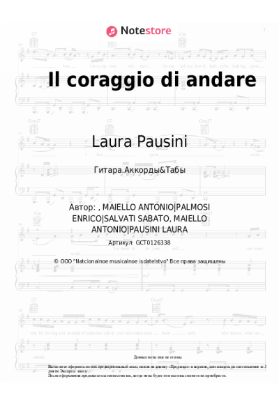 Ноты, аккорды Laura Pausini, Biagio Antonacci - Il coraggio di andare