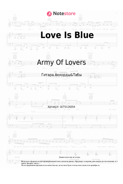 Ноты, аккорды Army Of Lovers, Оля Полякова - Love Is Blue