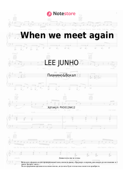 Ноты, аккорды LEE JUNHO - When we meet again