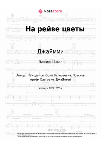 Ноты, аккорды ДжаЯмми - На рейве цветы