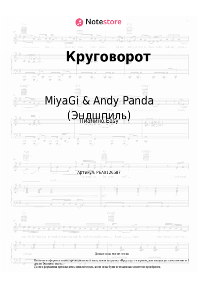 undefined MiyaGi & Andy Panda (Эндшпиль) - Круговорот