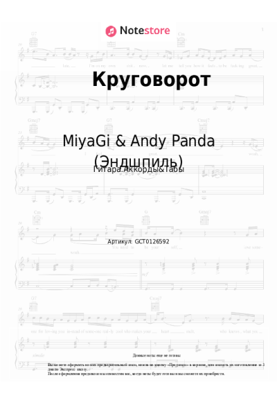 undefined MiyaGi & Andy Panda (Эндшпиль) - Круговорот