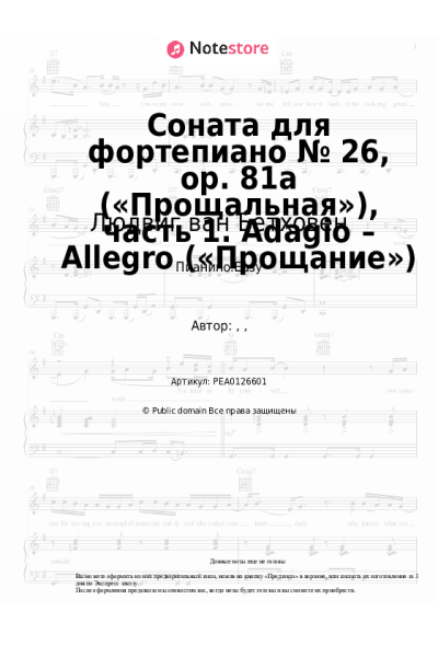 undefined Людвиг ван Бетховен - Соната для фортепиано № 26, op. 81a («Прощальная»), часть 1. Adagio – Allegro («Прощание»)