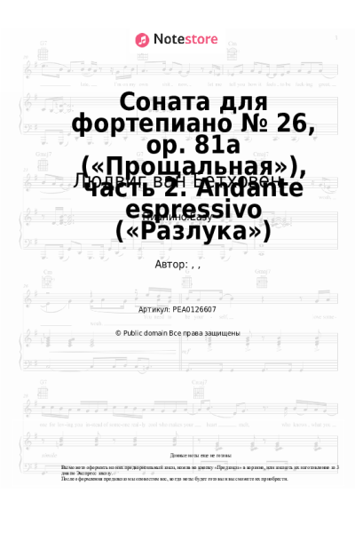 undefined Людвиг ван Бетховен - Соната для фортепиано № 26, op. 81a («Прощальная»), часть 2. Andante espressivo («Разлука»)