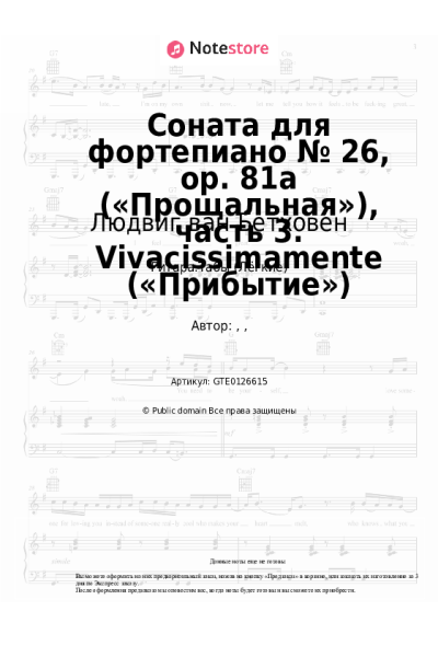 undefined Людвиг ван Бетховен - Соната для фортепиано № 26, op. 81a («Прощальная»), часть 3. Vivacissimamente («Прибытие»)