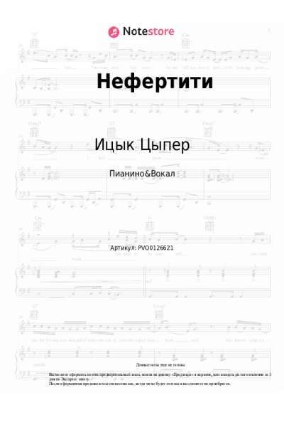 undefined Ицык Цыпер - Нефертити
