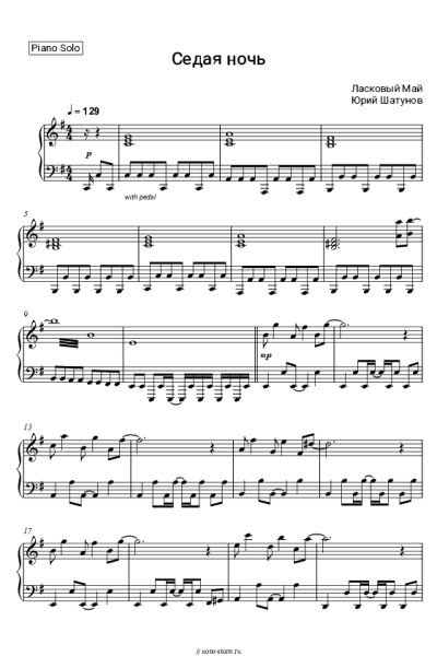 Ноты, аккорды Ласковый Май, Юрий Шатунов - Седая ночь
