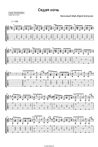Ноты, аккорды Ласковый Май, Юрий Шатунов - Седая ночь