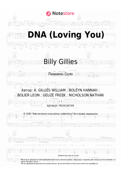 Ноты, аккорды Billy Gillies, Hannah Boleyn - DNA (Loving You)