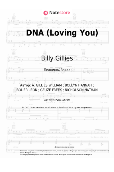 Ноты, аккорды Billy Gillies, Hannah Boleyn - DNA (Loving You)