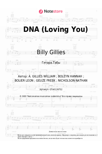 Ноты, аккорды Billy Gillies, Hannah Boleyn - DNA (Loving You)