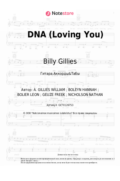 Ноты, аккорды Billy Gillies, Hannah Boleyn - DNA (Loving You)
