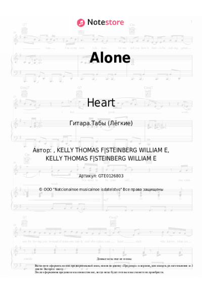 Ноты, аккорды Heart - Alone