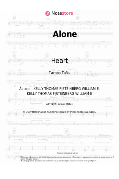 Ноты, аккорды Heart - Alone