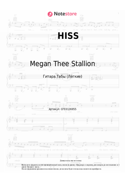 undefined Megan Thee Stallion - HISS