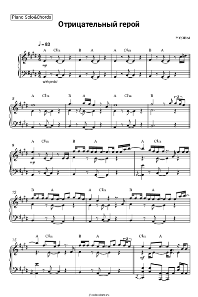 Ноты, аккорды Нервы - Отрицательный герой