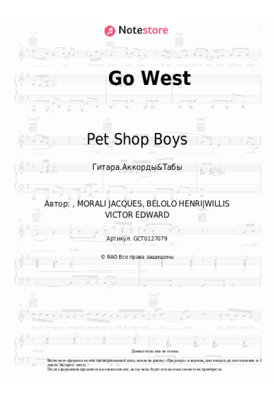 Ноты, аккорды Pet Shop Boys - Go West