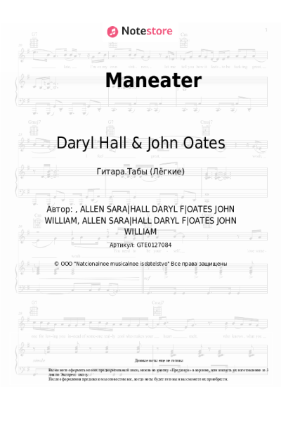 Ноты, аккорды Daryl Hall & John Oates - Maneater