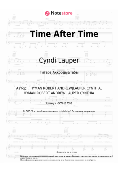 Ноты, аккорды Cyndi Lauper - Time After Time