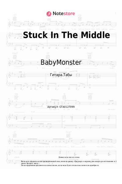 Ноты, аккорды BabyMonster - Stuck In The Middle