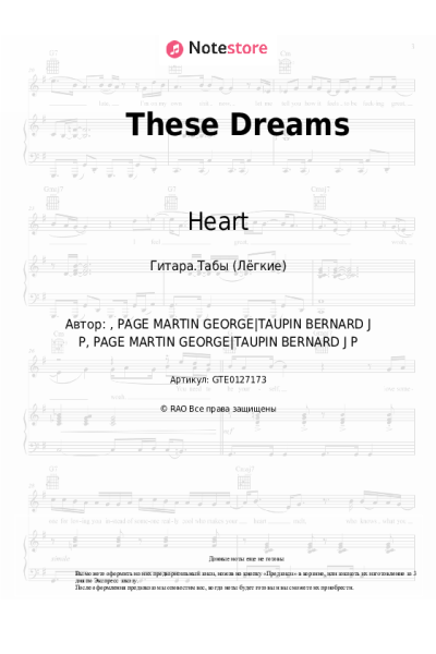 Ноты, аккорды Heart - These Dreams