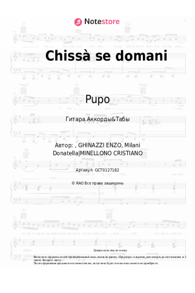 Ноты, аккорды Pupo - Chissà se domani