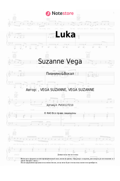 Ноты, аккорды Suzanne Vega - Luka